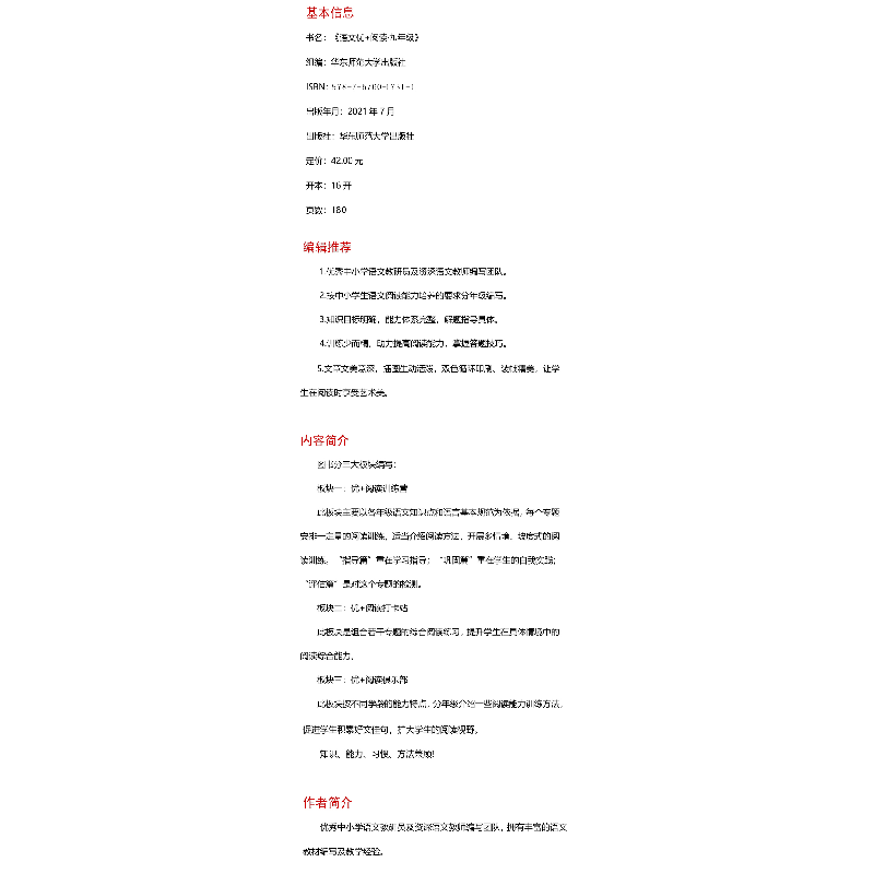 醉染图书语文优+阅读 9年级9787576017311高清大图