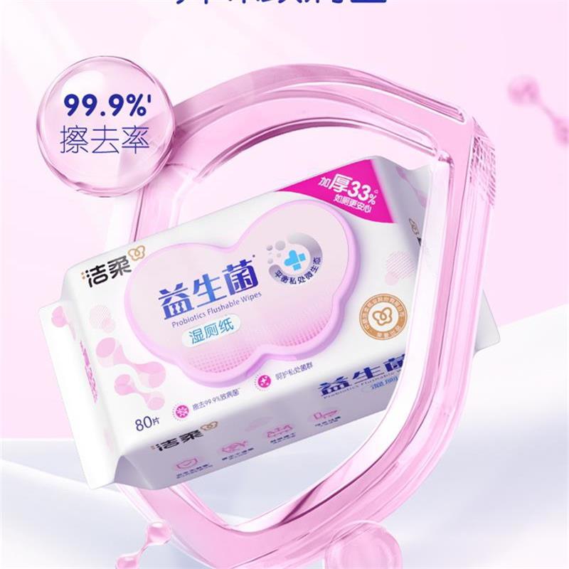 洁柔面子牌湿巾益生菌湿厕纸(80片装) 80片*2包JS285高清大图