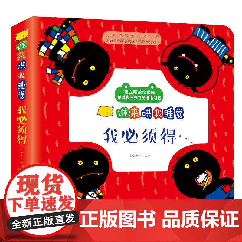 谁来哄我睡觉:我必须得……高清大图