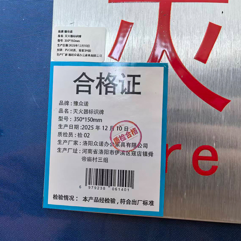 豫众诺 灭火器标识牌 350*150mm 个高清大图