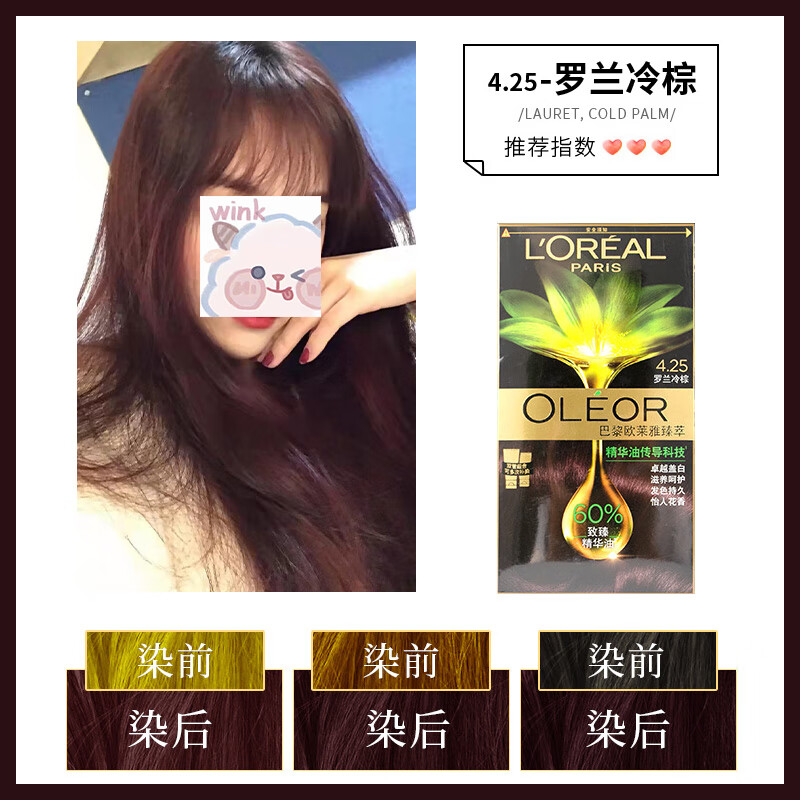 欧莱雅 臻萃精华油染发霜 4.25-罗兰冷棕