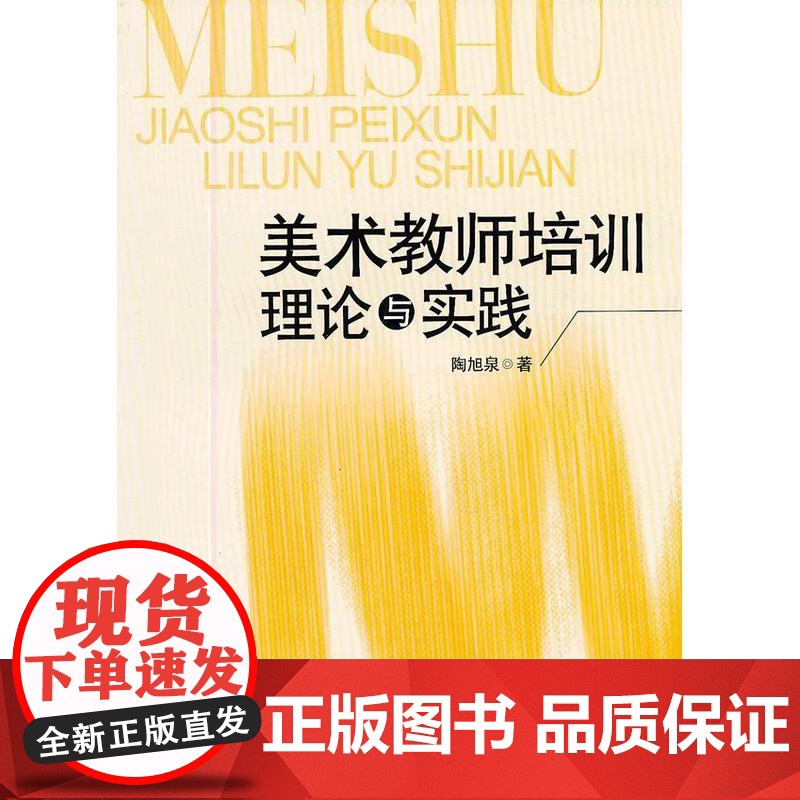 美术教师培训理论与实践高清大图