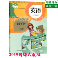 2019新版部编人教版4年级语数英全套小学四年级语文数学英语上册