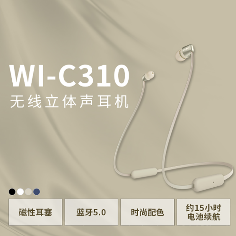 索尼(SONY)WI-C310 无线入耳式立体声耳机 手机耳机 颈挂线控 金色