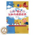 【醉染正版】正版 0-3岁婴儿的认知与情感世界 马丽枝 九州出版社 儿童心理学书籍 江苏0