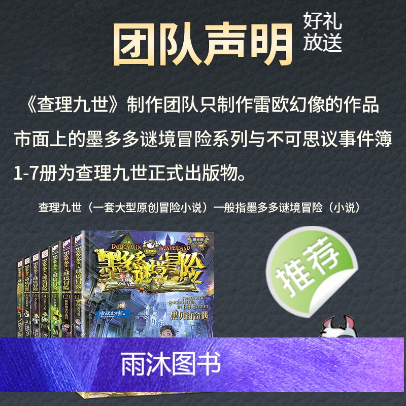 不可思议事件簿9 怪盗博物馆 [正版]拍下有赠品9册不可思议事件薄 全套墨多多谜境冒险文字版全集单本全册 季第二季秘境高清大图