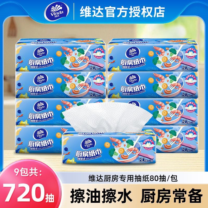 维达厨房抽纸厨房吸水纸80抽12大包吸油纸厨房灶台油烟机一次性抹布高清大图