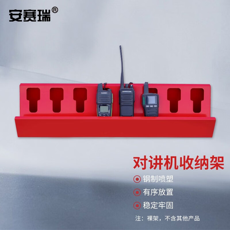 安赛瑞 对讲机收纳架 多格集中管理架 物业保安收纳杂物盒 红色 八位 701727