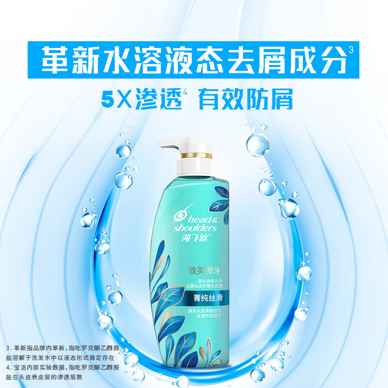 海飞丝 去屑0硅油洗发水 650ml菁纯丝滑 洗发露控油蓬松高清大图