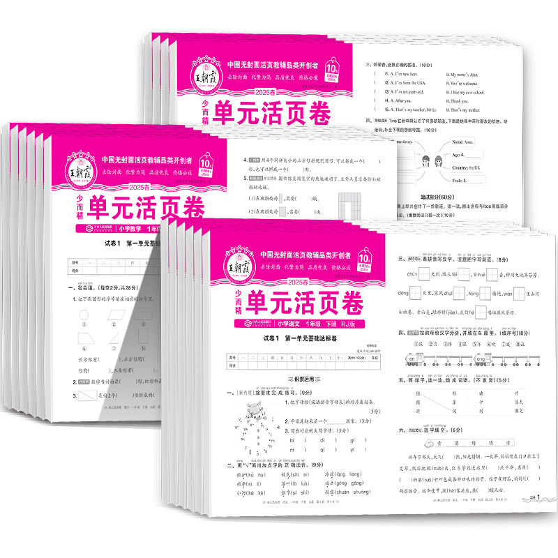 [共2本]语文 人教版+数学 苏教版 三年级下 [正版]王朝霞活页卷一年级二年级三年级四年级五年级六年级上册下册语文数学