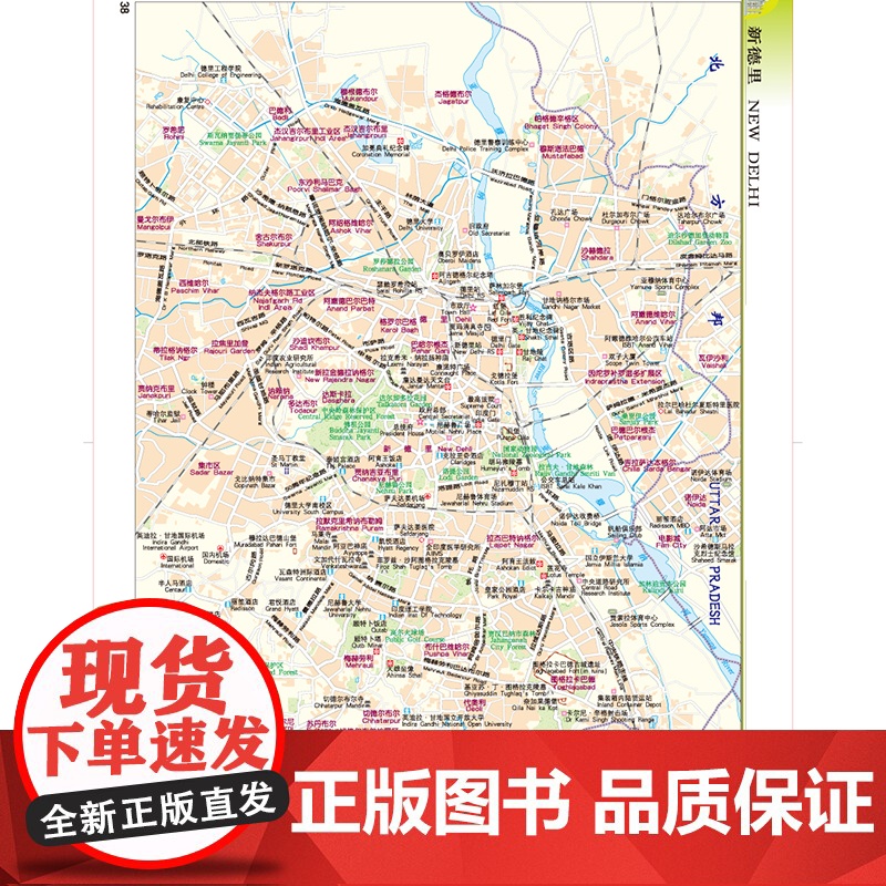 2023印度地图册 世界分国系列地图册 政区交通地形图 出国游留学 地图清晰易读 全彩图中外对照大学城市景点高清大图