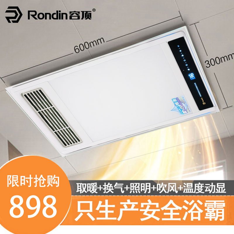 Rondin容顶-RD-939浴霸卫生间嵌入式300*600多功能智能风暖浴霸换气取暖含照明五合一浴霸
