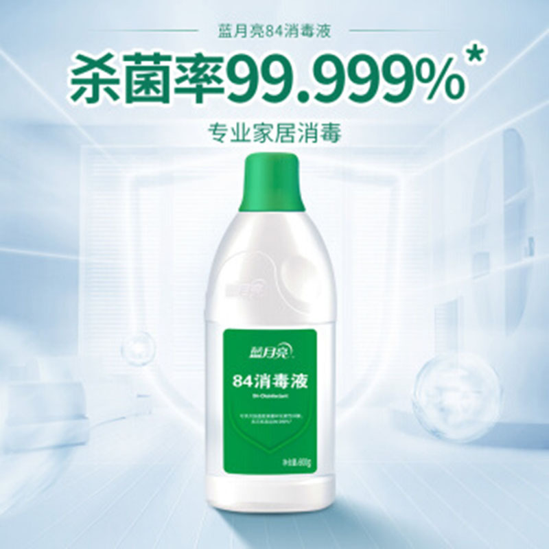蓝月亮84消毒液600g高效除菌率家用瓶装杀菌消毒(QH )