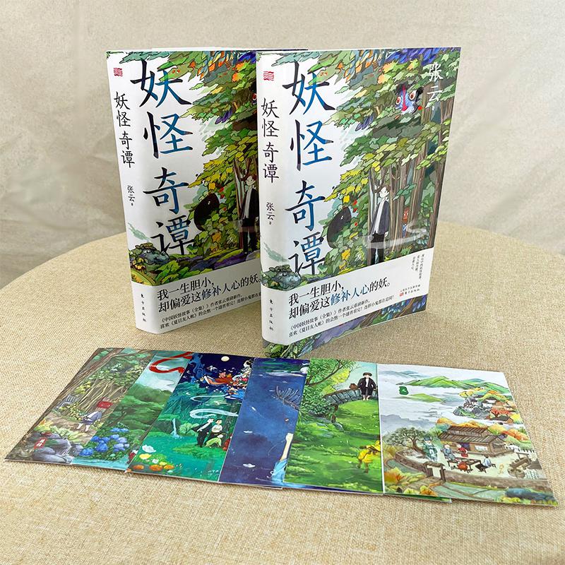 [醉染正版]正版 妖怪奇谭 张云深山中的妖怪故事看人间冷暖 治愈人心 妖怪 治愈 夏目友人帐 神话 文化学人类学历史学民高清大图