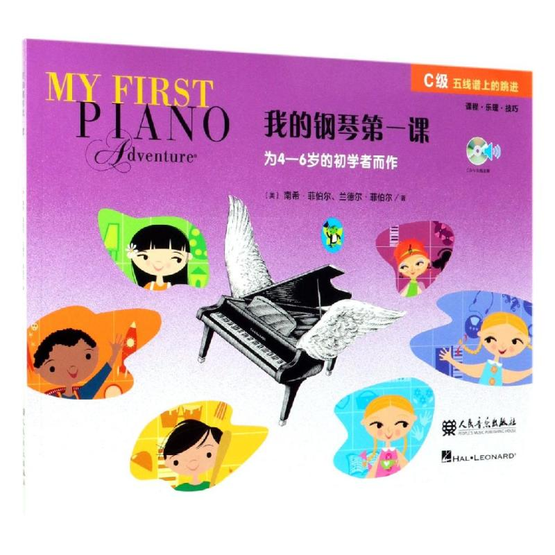 【M】我的钢琴第一课(附光盘C级)-9787103056110