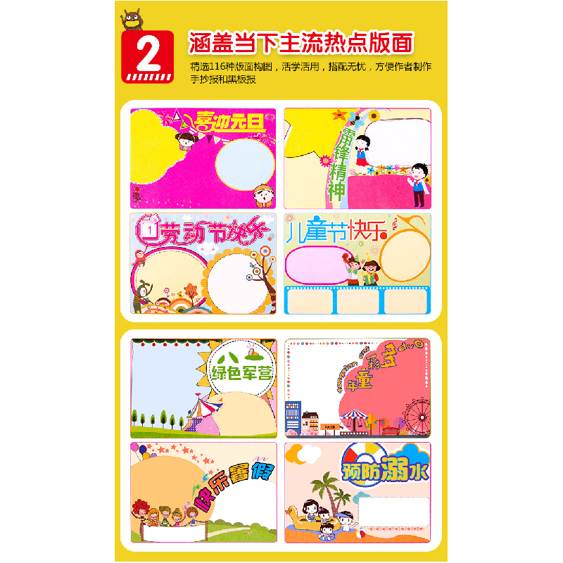 醉染图书小学生黑板报手抄报大全9787501596690高清大图