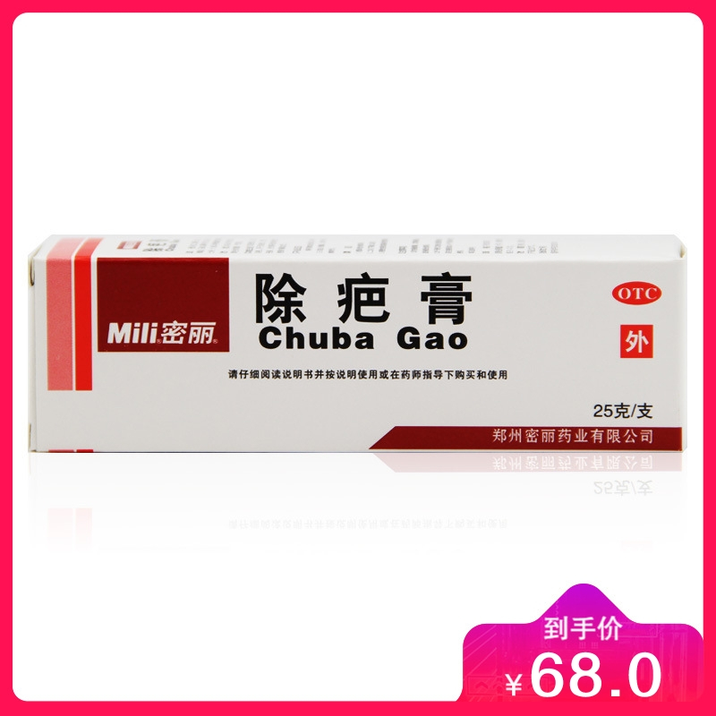 密丽除疤膏25g去疤痕祛疤烧伤烫伤创伤活血消疤手术疤痕除疤修复疤痕