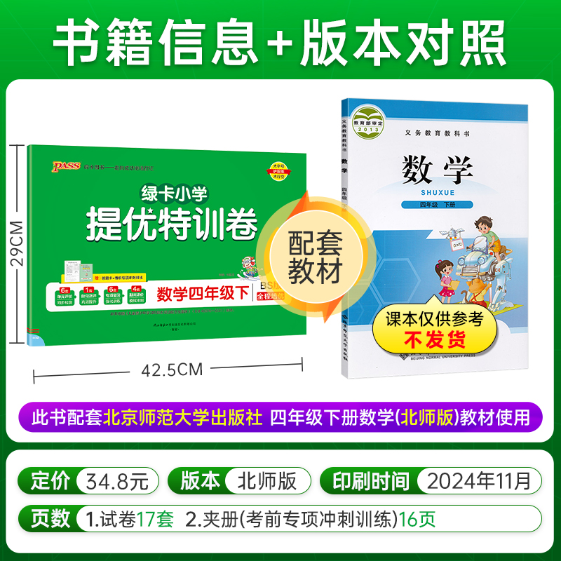数学 四年级下 [正版]北师版数学小学四年级下册绿卡提优特训卷学霸单元期末标准卷子同步上册学生总复习真题试卷单元期中期末高清大图