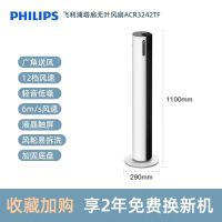 飞利浦(PHILIPS)塔扇电风扇落地扇空气循环扇电扇风扇家用塔扇直流变频落地风扇等离子净化无叶风扇ACR3242TF