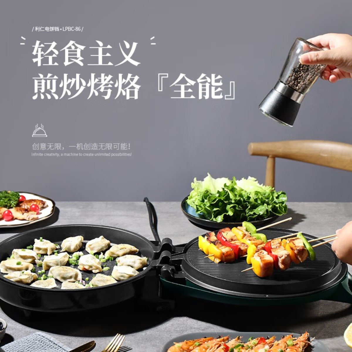 ‪利仁(Liven)电饼铛家用双面加热烙饼锅加深加大烤盘煎烤机多功能早餐机家庭用电饼档LPBC-86