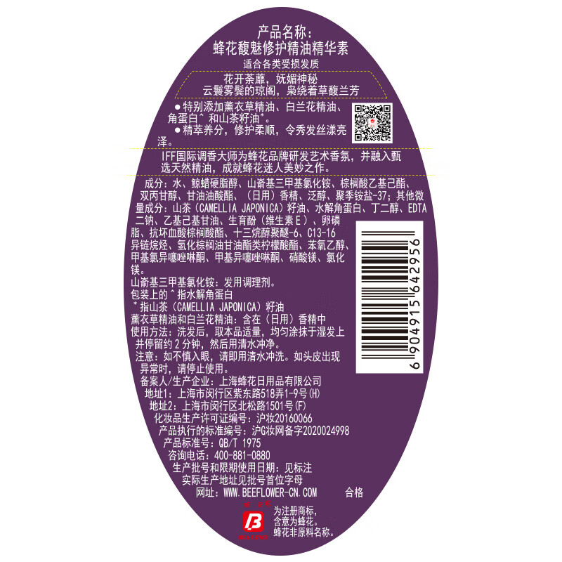 蜂花馥魅修护精油护发素滋润保湿男女士活力亮泽精华素500ml高清大图