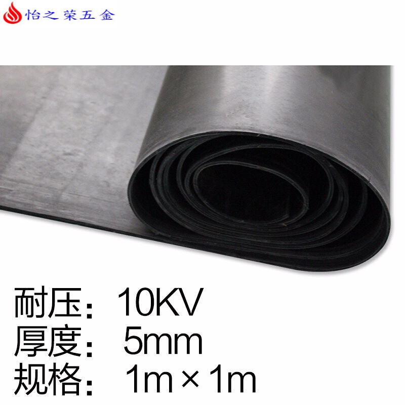 高压绝缘垫 配电房绝缘橡胶毯10KV绝缘板胶皮绝缘毯3/5/8mm 5mm【1m*1m】黑色耐压：10KV