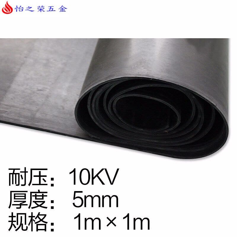 高压绝缘垫 配电房绝缘橡胶毯10KV绝缘板胶皮绝缘毯3/5/8mm 5mm【1m*1m】黑色耐压：10KV图片