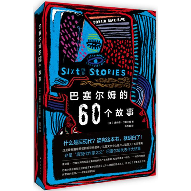 正版新书]巴塞尔姆的60个故事唐纳德·巴塞尔姆9787544278065高清大图