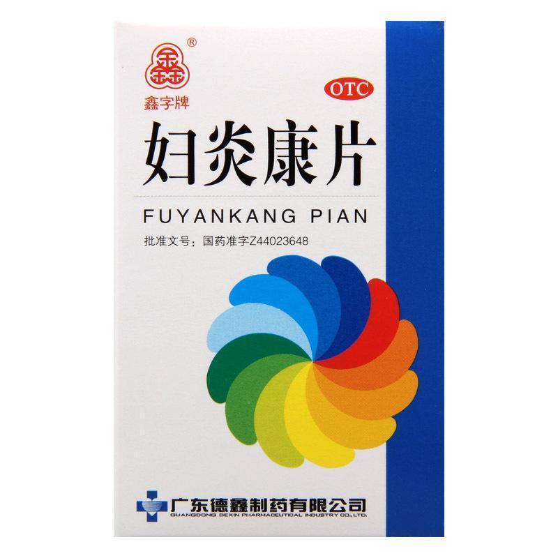 德鑫妇炎康片0.25g*100片清热利湿慢性盆腔炎阴道炎带下量多高清大图