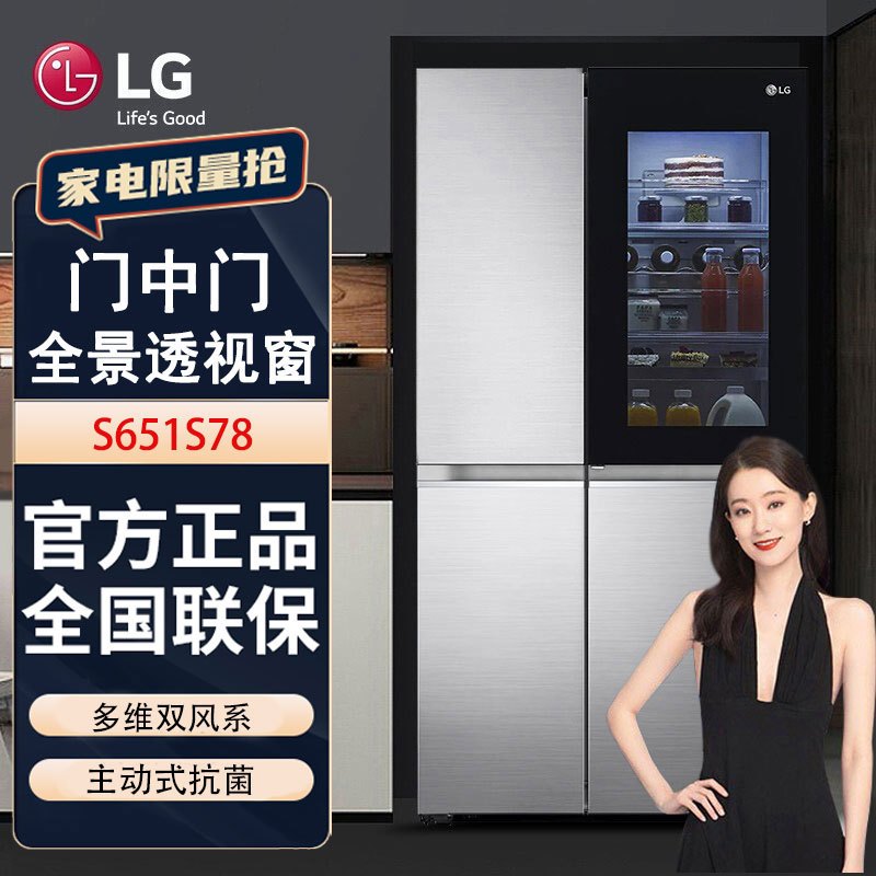 LG S651S78 655L对开门冰箱 门中门透视窗 多维风幕 直驱变频 风冷无霜冰箱 双风系 钛空银