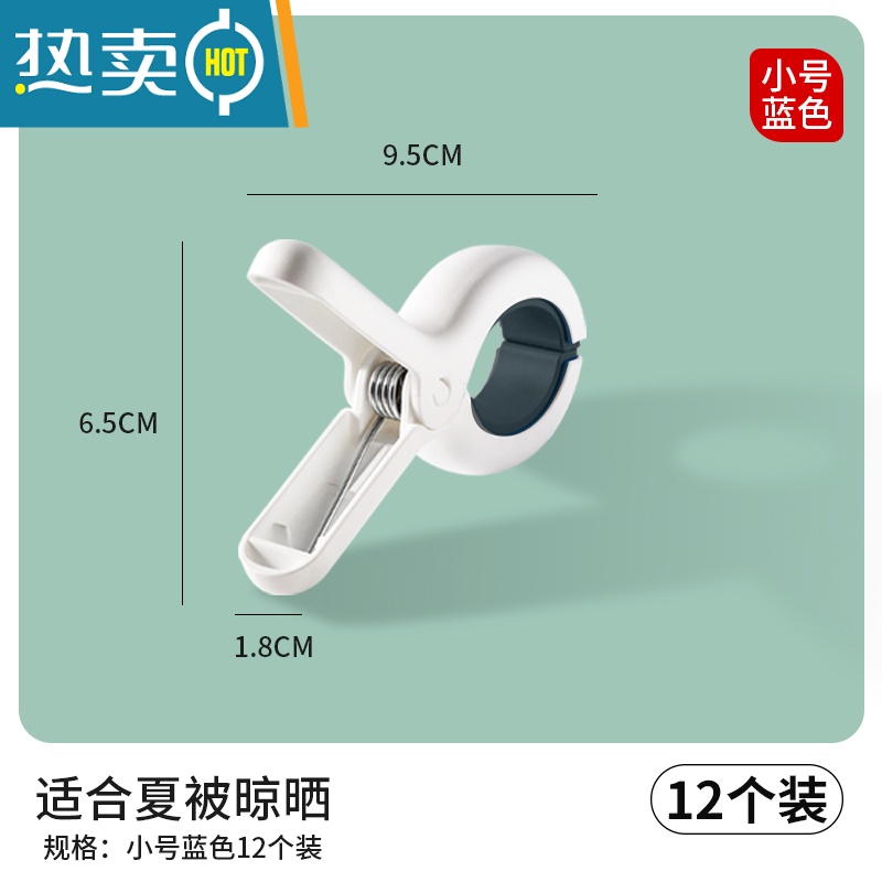 敬平大夹子晾晒被子防风固定棉被夹家用塑料防滑床单夹晾衣服夹子 蓝色12个装【适合夏被晾晒】衣夹