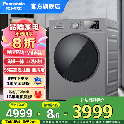 Panasonic/松下 XQG120-J2MD1