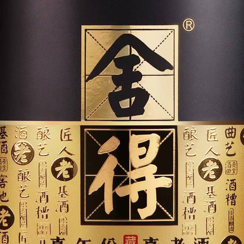 舍得 藏品10年 52度500ml单瓶 浓香型白酒 新老版年份随机发