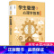 [正版]学生管理的心理学智慧第二版迟毓凯老师校长教育从业者读物学生综合素质教育管理书教师学生的关系班级管理学生心灵辅导