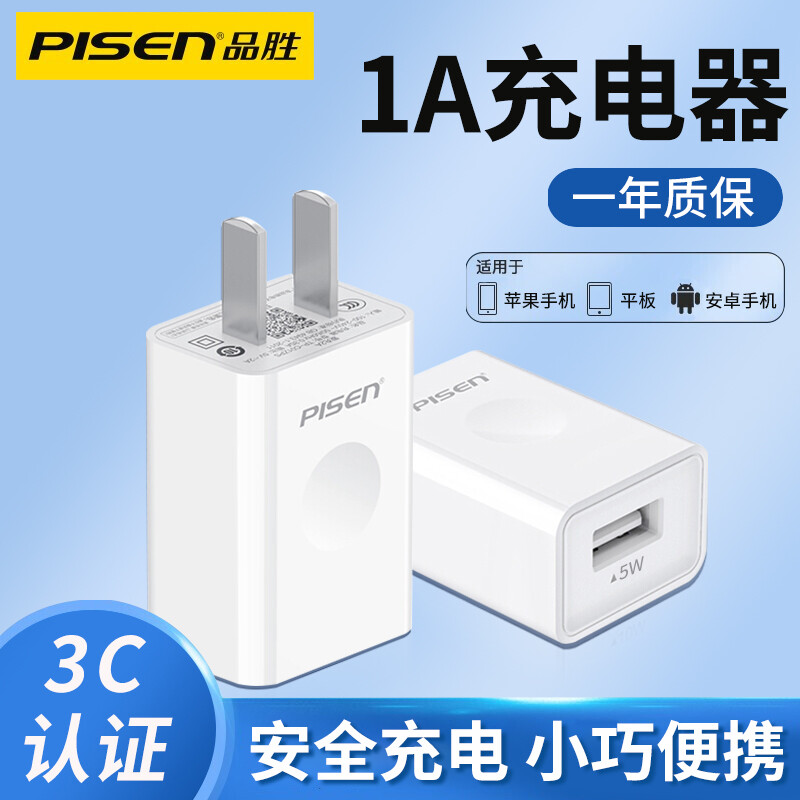 品胜苹果充电器5V1A(白色)适用于iPhone14Plus苹果12/11/xs/8/7/6充电头插头USB接口高清大图