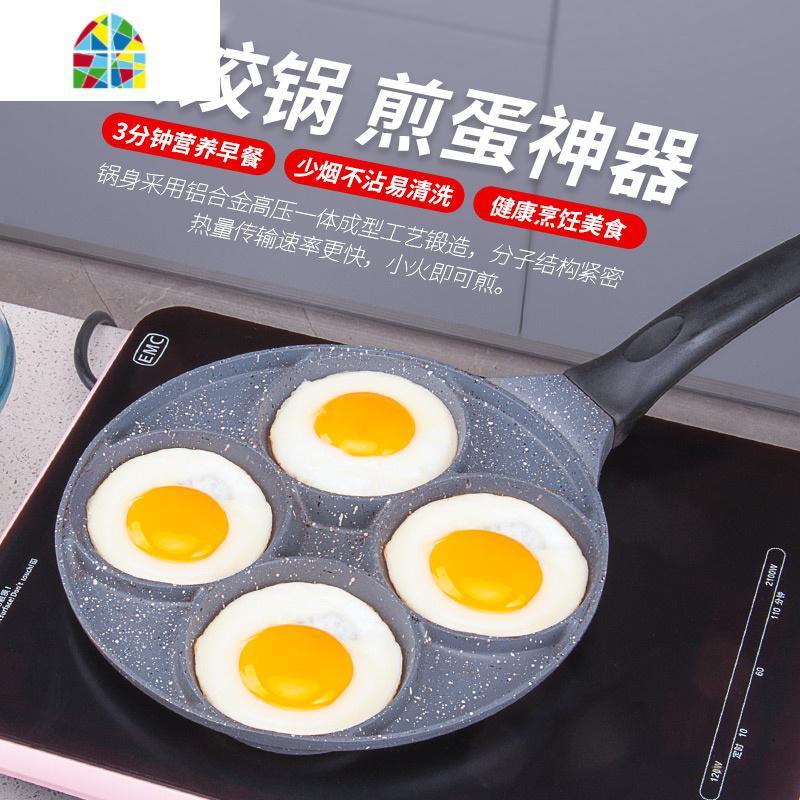 封后煎鸡蛋锅不粘锅家用迷你煎蛋饺四孔早餐煎锅汉堡机蛋饺锅模具 FE 第四代通用加厚4圆蛋饺锅[电磁炉燃气通用]送三样