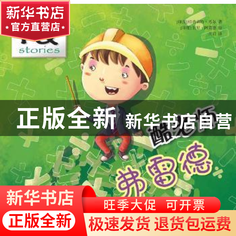 正版 酷老师弗雷德 [印]哈普莉特·考尔,[印]甘尼·阿莫德 开明出版高清大图
