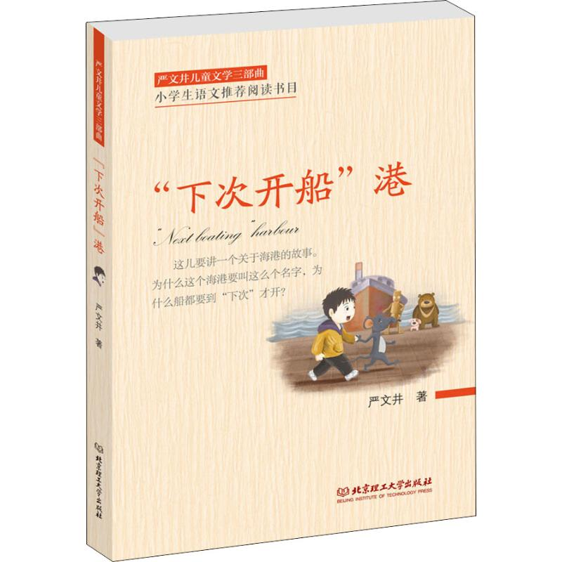 [M]"下次开船"港-9787568264136