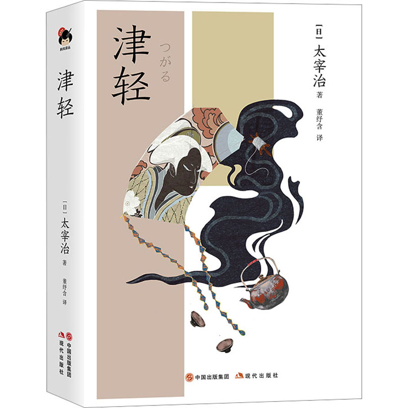 醉染图书津轻97875101117高清大图