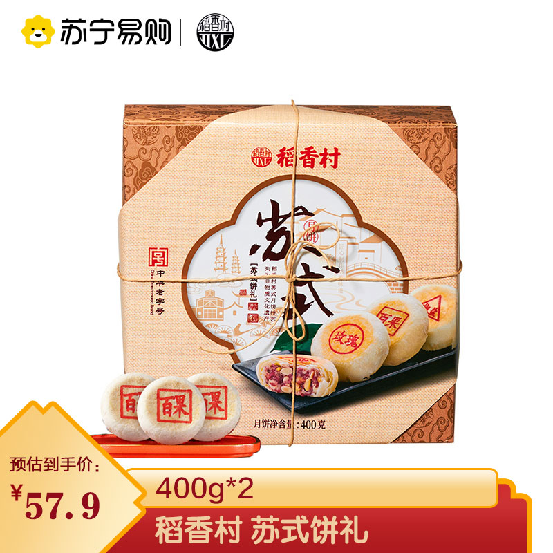稻香村苏式饼礼 月饼 400g*2 月饼礼盒装走亲访友送客户长辈百果椒盐玫瑰口味苏式月饼