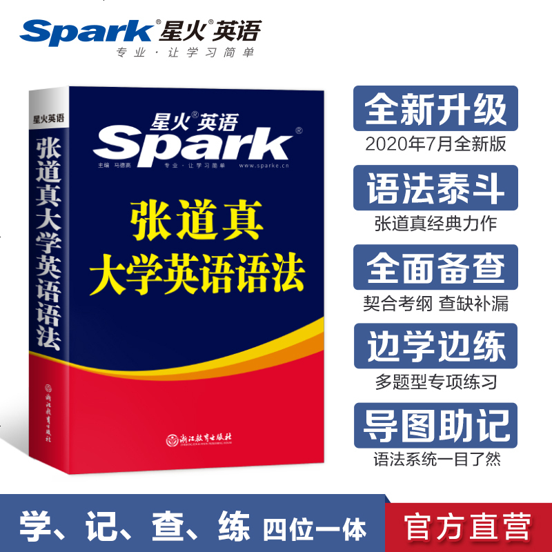 星火张道真大学英语语法书句型大全零基础入自学好实用英语语法教程专八四六级考研英文文法体系专项练习题句子成分结构分解视频介绍 星火张道真大学英语 语法书句型大全零基础入自学好实用英语语法教程专八四六级考研英文文法体系专项练习题句子成分结构分解功能演示视频
