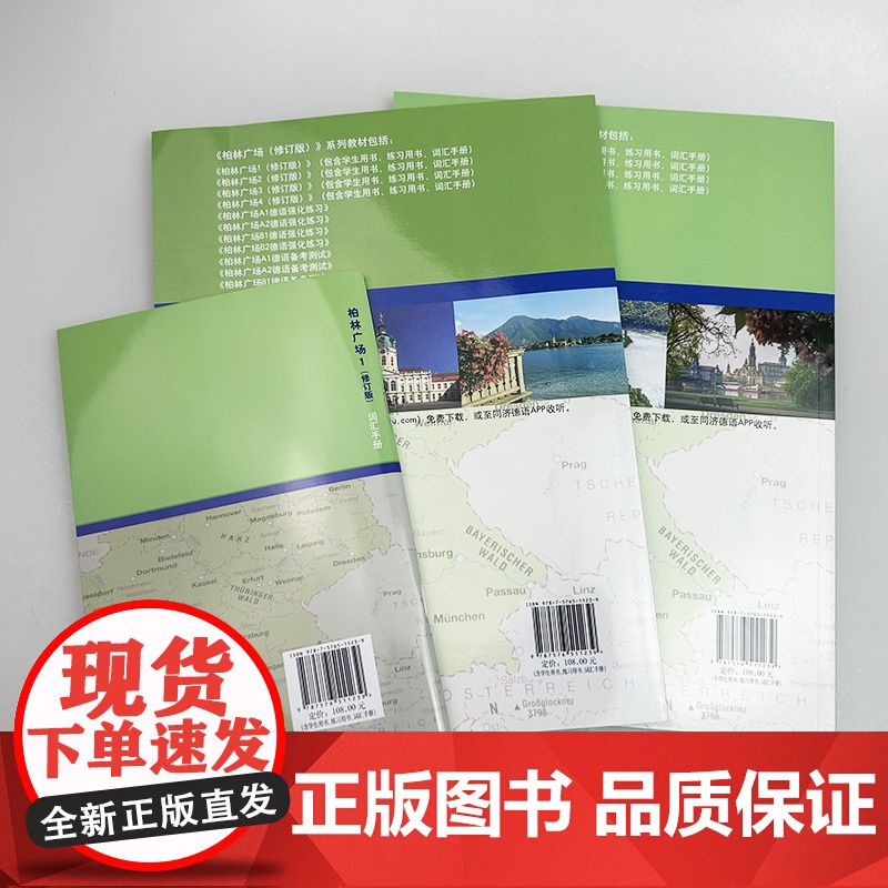 正版 2024A1柏林广场1一修订版 学生用书 欧标德语系列教程 电子音频 同济大学出版社9787576511239高清大图