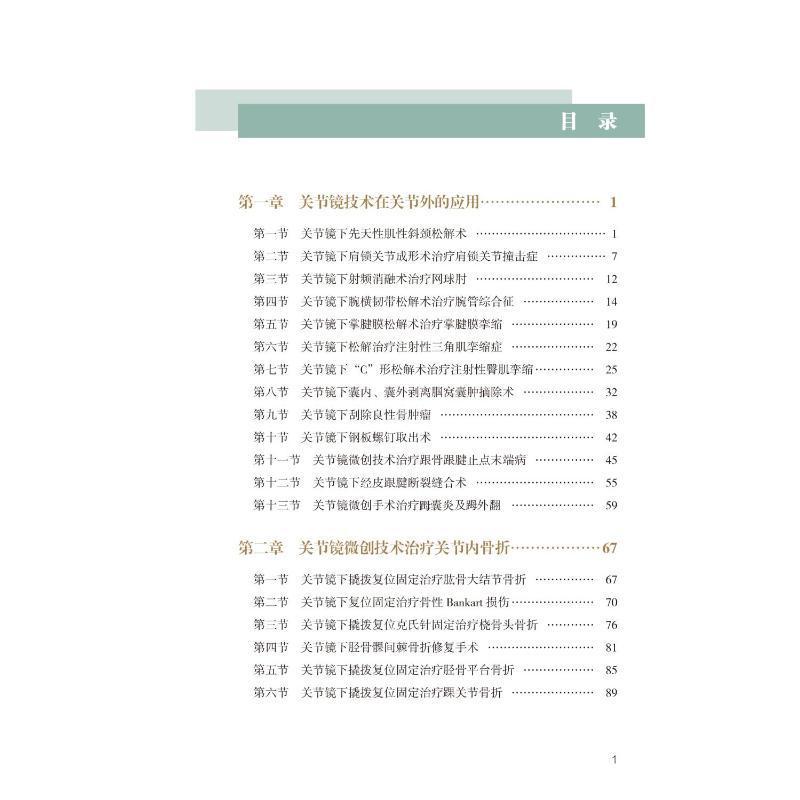 [醉染正版]正版现代关节镜技术创新图谱(精)/实用关节镜手术系列刘玉杰书店医药卫生北京大学医学出版社有限公司书籍 读乐尔高清大图