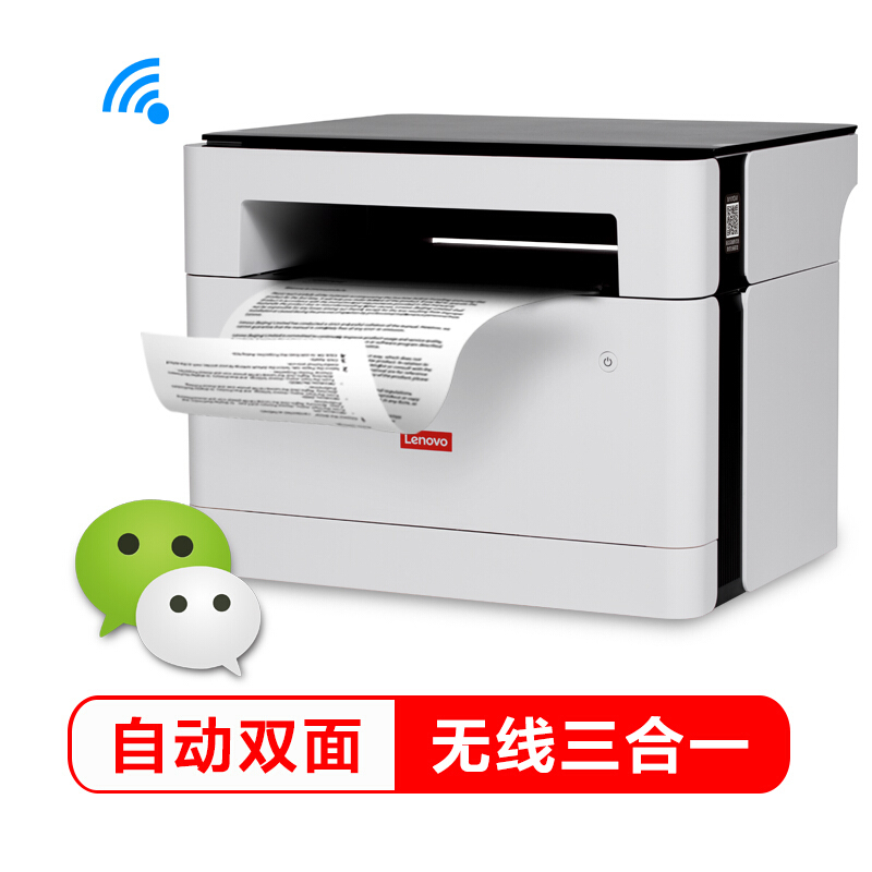 联想(Lenovo)领像 M101DW 激光无线WiFi办公自动双面打印多功能一体机 M7206升级无线双面款