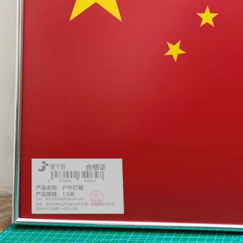 捷宇辉 户外灯箱 1.5米 个高清大图