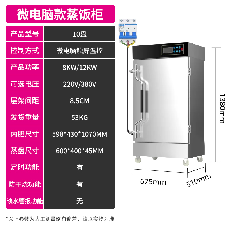 乐创/Lecon 商用蒸饭柜电蒸箱蒸饭车全自动智能定时 食堂燃气蒸饭机蒸包炉家用小型不锈钢蒸柜十盘 智能微电脑款高清大图