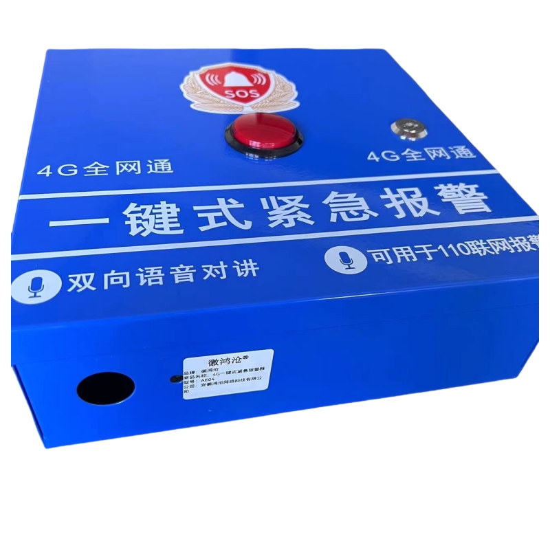 徽鸿沧 4G一键式紧急报警 AE04高清大图