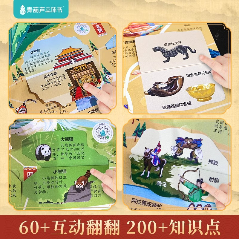 [加1元]歌唱祖国立体书+我爱我的祖国 [正版]歌唱祖国 中国立体书儿童3d立体书科普百科全书课外书我们的中国书籍国庆节
