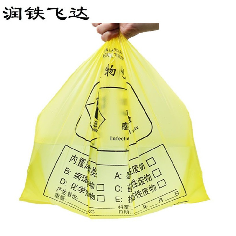 润铁飞达 加厚黄色医疗废物垃圾袋 45cm×50cm 1000个 袋