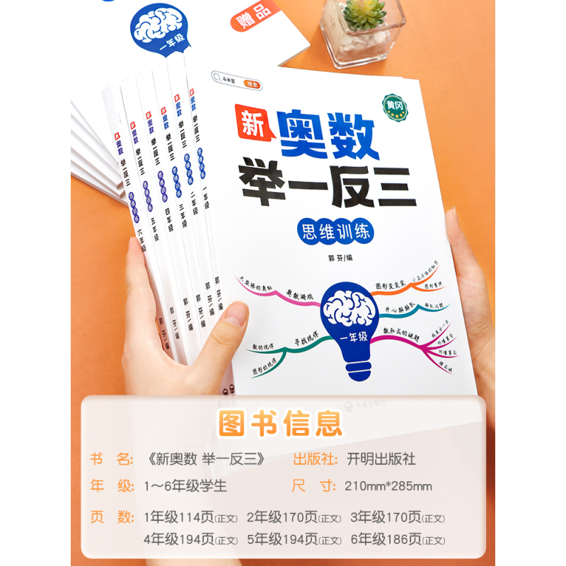 ❤️[查缺补漏]举一反三✚易错应用题 小学四年级 [正版]新奥数举一反三一年级小学创新思维二2年级三四五六3年级上下册数